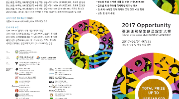 [해외] 2017 타이완 국제 학생 크리에이티브 디자인 대회