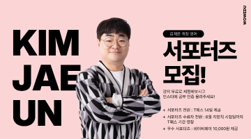 와우에듀 공무원 영어 서포터즈 모집