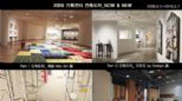 클레이아크김해미술관 2009년 기획전 『건축도자 now&new 예술, 디자인 그리고 도시 展』