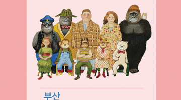 앤서니 브라운展 : 행복한 미술관