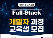 현업에서 바로 통하는 자바 풀스택 & 생성형AI 서비스개발 기업 프로젝트 완성 1기 훈련생