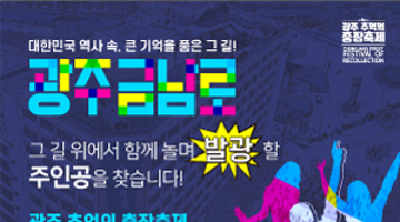 [제21회 광주 추억의 충장축제] '파이어아트' 퍼레이드 경연 전국공모