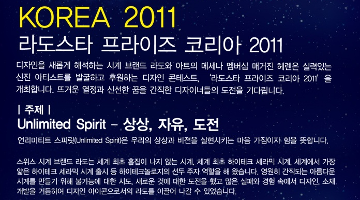 RADOSTAR PRIZE KOREA 2011