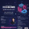 「2026 블록체인 밋업데이(BCMD)」 14회차 교육생 모집