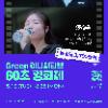총상금 3700만 원, 그린 이니셔티브 60초 영화제(~8/25)