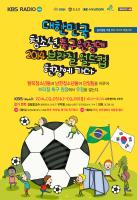 청소년축구원정대_포스터