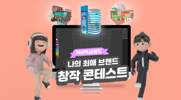 “360 헥사스튜디오를 활용하여 부산에 있는 브랜드를 상징하는 건물 또는 오브제를 만들어보