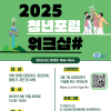 2025 청년포럼 워크샵