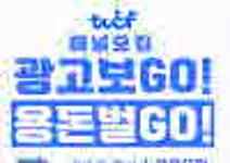 [TVCF 패널] 모두가 