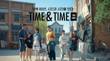 탑텐, 광복 80주년 기념 ‘TIME&TIME’ 캠페인 전개