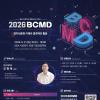 「2026 블록체인 밋업데이(BCMD)」 9회차 교육생 모집