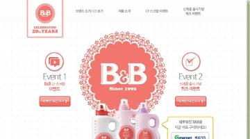 B&B 20주년 