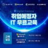 [솔데스크] 전공무관/전액무료교육/자바·AWS·빅데이터/개발자 부트캠프