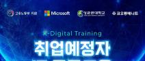 [솔데스크] 전공무관/전액무료교육/자바·AWS·빅데이터/개발자 부트캠프
