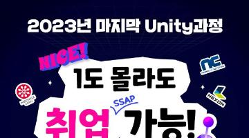 [게임부트캠프] 유니티 (Unity 3D) 게임프로그래머 양성 과정