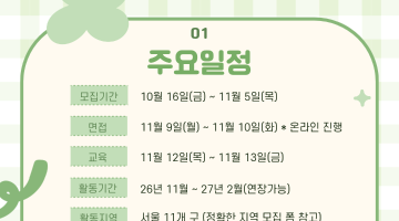 [굿네이버스] 우리동네 좋은 사장님들을 찾는 좋은이웃가게 발굴단 모집