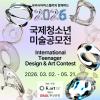 유라시아피스랠리와 함께하는 2026 국제 청소년 미술공모전