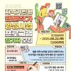 「2025년 지역기반형 웹툰작가 양성사업」 프로그램 참가자 모집