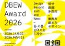 DBEW Award 2026, 국제 디자인 어워드 