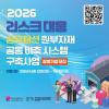 2026 리스크 대응 섬유패션 원부자재 공동 비축 시스템 구축 사업
