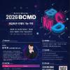 「2026 블록체인 밋업데이(BCMD)」 24회차 교육생 모집