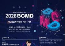 「2026 블록체인 밋업데이(BCMD)」 24회차 교육생 모집