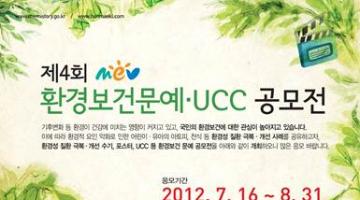 제4회 환경보건문예,UCC공모전