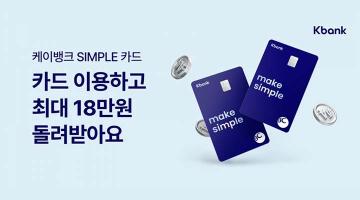 케이뱅크 SIMPLE 카드 디자인 변경