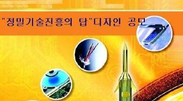 정밀기술진흥대회 트로피 디자인 공모