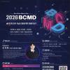 「2026 블록체인 밋업데이(BCMD)」 3회차 교육생 모집