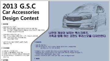 2013 G.S.C Car Accessories Design Contest
