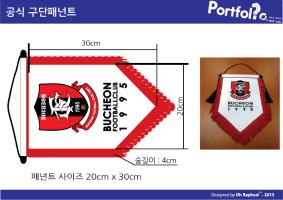 BFC1995 공식팬던트