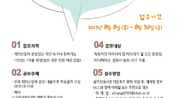 제1회 제약산업 UCC 공모전