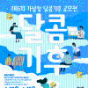  제6회 기상청 달콤기후 공모전 (~6/13)