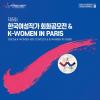 제5회 한국여성작가 회화공모전 & K-WOMEN IN PARIS