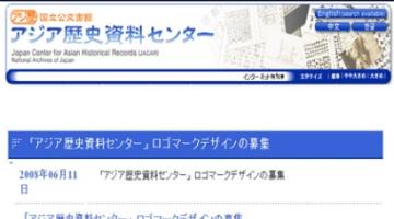 아시아 역사 자료 센터 로고마크 디자인 모집