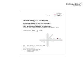 AUDI 초청장 디자인