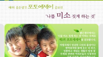 제1회 좋은생각 포토에세이 공모전 '나를 미소 짓게 하는 것'