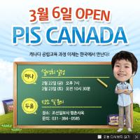 PIS CANADA 설명회 일정