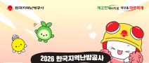 2026 한국지역난방공사 꿈드림 대학생 서포터즈 14기 모집 