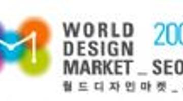 서울디자인올림픽 2008 - 월드디자인마켓_서울 <디자인붐마트와 영디자이너스마트 디자인브랜드 마트>