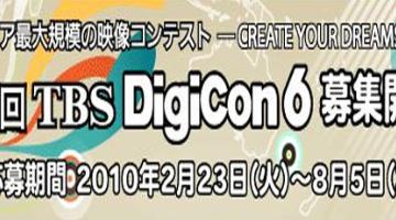 [일본] 제12회 TBS DigiCon6 Awards