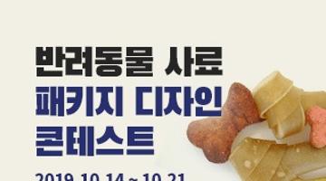 반려동물 사료파우치 패키지 디자인 콘테스트