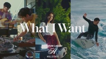 현대건설, 2024 힐스테이트 브랜드 필름 ‘What I Want’ 선봬