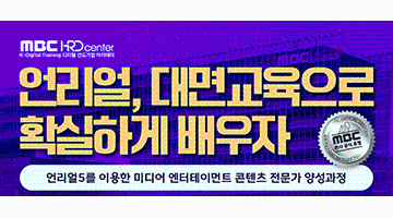 [MBC] 디지털 선도기업 ACADEMY 교육생 모집 (~12/19) 전액 무료!!