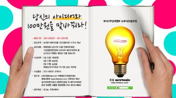 수입명품전문업체 토닉 CI 공모전