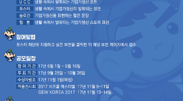 제4회 기업가정신 콘텐츠 공모전