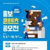 법무부 교정본부 홍보 콘텐츠 공모전