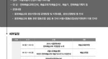 [서울문화재단] 2016 서울문화재단 문화예술교육 공모지원사업 설명회 개최