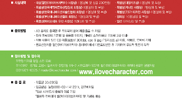 제11회 월간 <아이러브캐릭터> 캐릭터 공모전